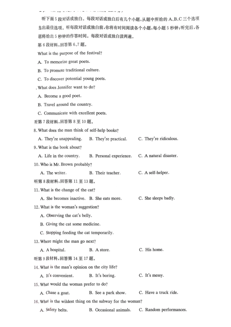 英语试卷湖南佩佩教育战略合作学校2026届高三第二次联考卷(1.6-1.7).pdf_第2页