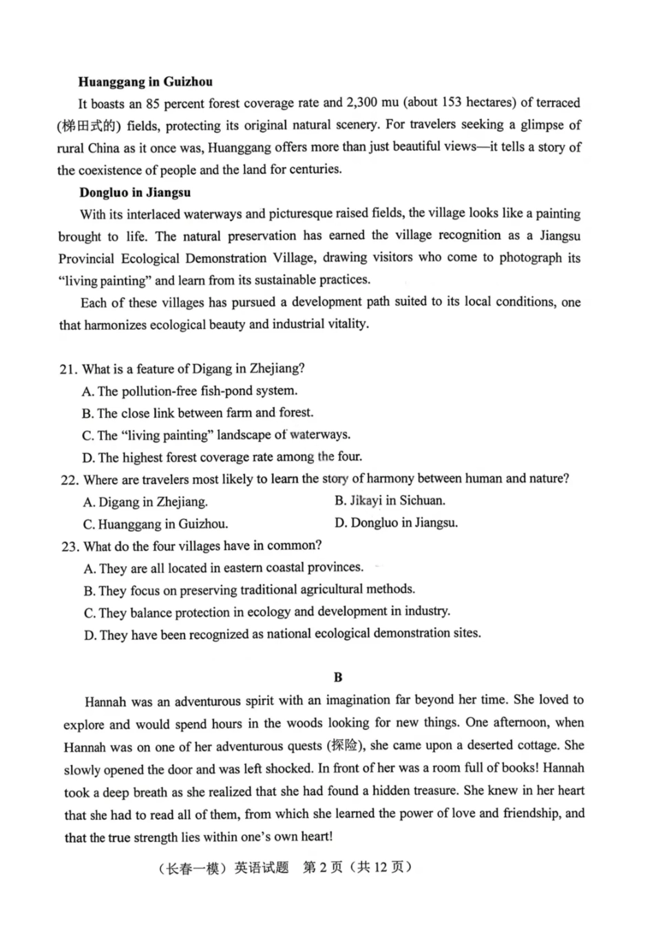 英语试卷吉林长春市2026年高三年级毕业班质量监测(一)(长春一模)(1.6-1.7).pdf_第2页