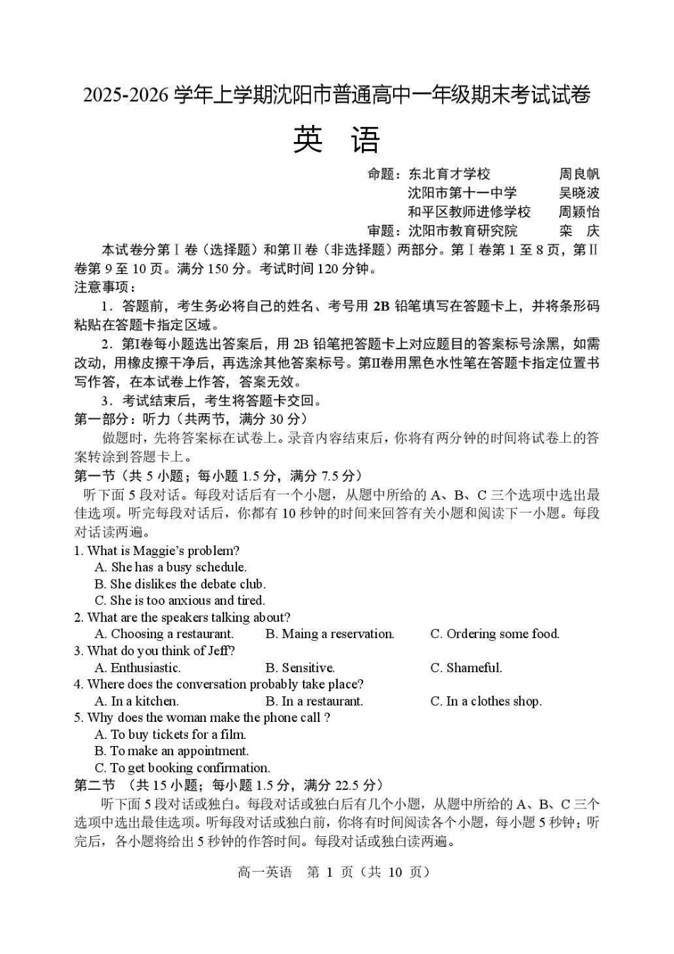 英语试卷-辽宁沈阳市2025-2026学年上学期高一期末.pdf_第1页