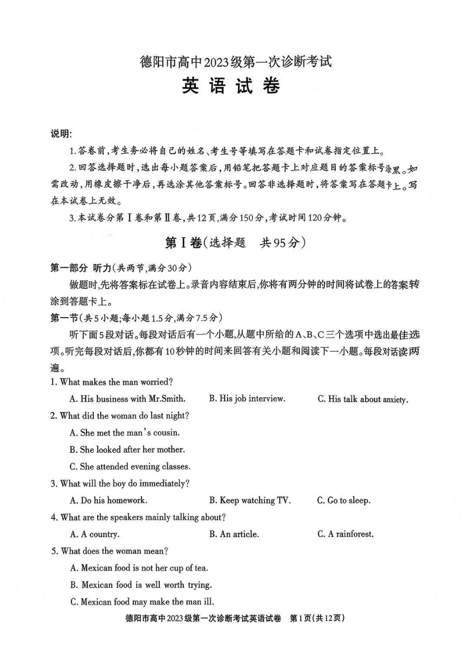 英语试卷四川德阳市、遂宁市、广元市、资阳市高毕业班中2023级(2026届)高三年级第一次诊断考试(遂宁广元德阳一诊资阳二诊)(12.22-12.24).pdf_第1页