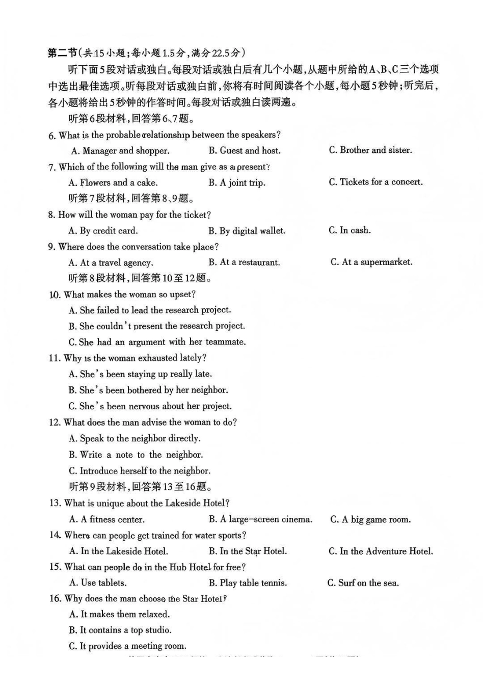 英语试卷四川德阳市、遂宁市、广元市、资阳市高毕业班中2023级(2026届)高三年级第一次诊断考试(遂宁广元德阳一诊资阳二诊)(12.22-12.24).pdf_第2页