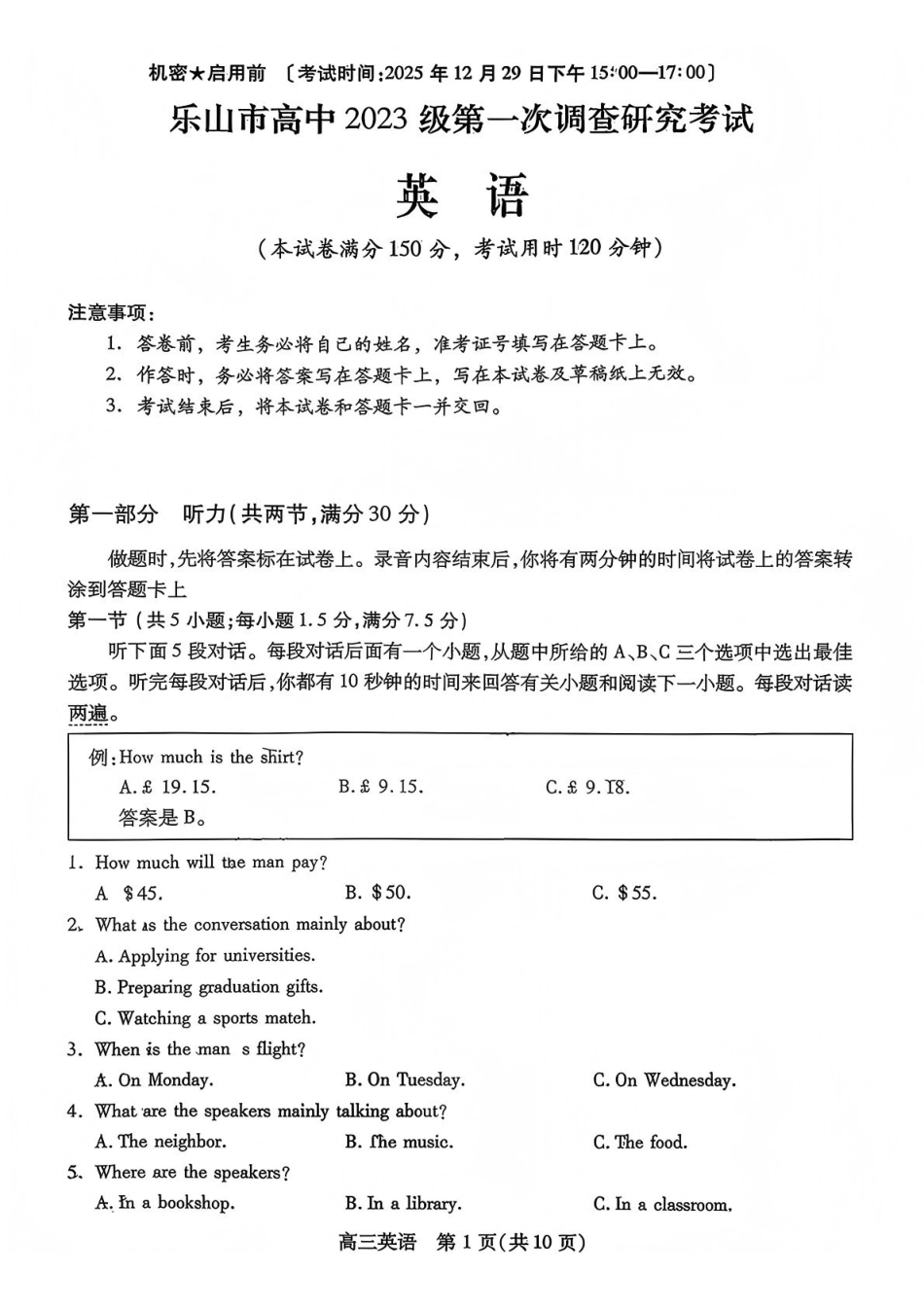 英语试卷四川乐山市高中2023级(2026届)高三年级第一次调查研究考试(乐山一调)(12.28-12.30).pdf_第1页