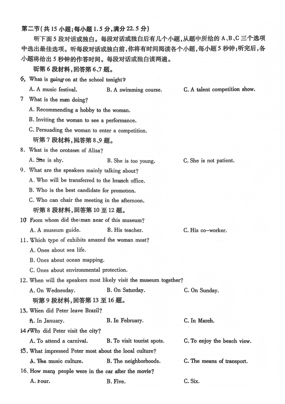 英语试卷四川乐山市高中2023级(2026届)高三年级第一次调查研究考试(乐山一调)(12.28-12.30).pdf_第2页
