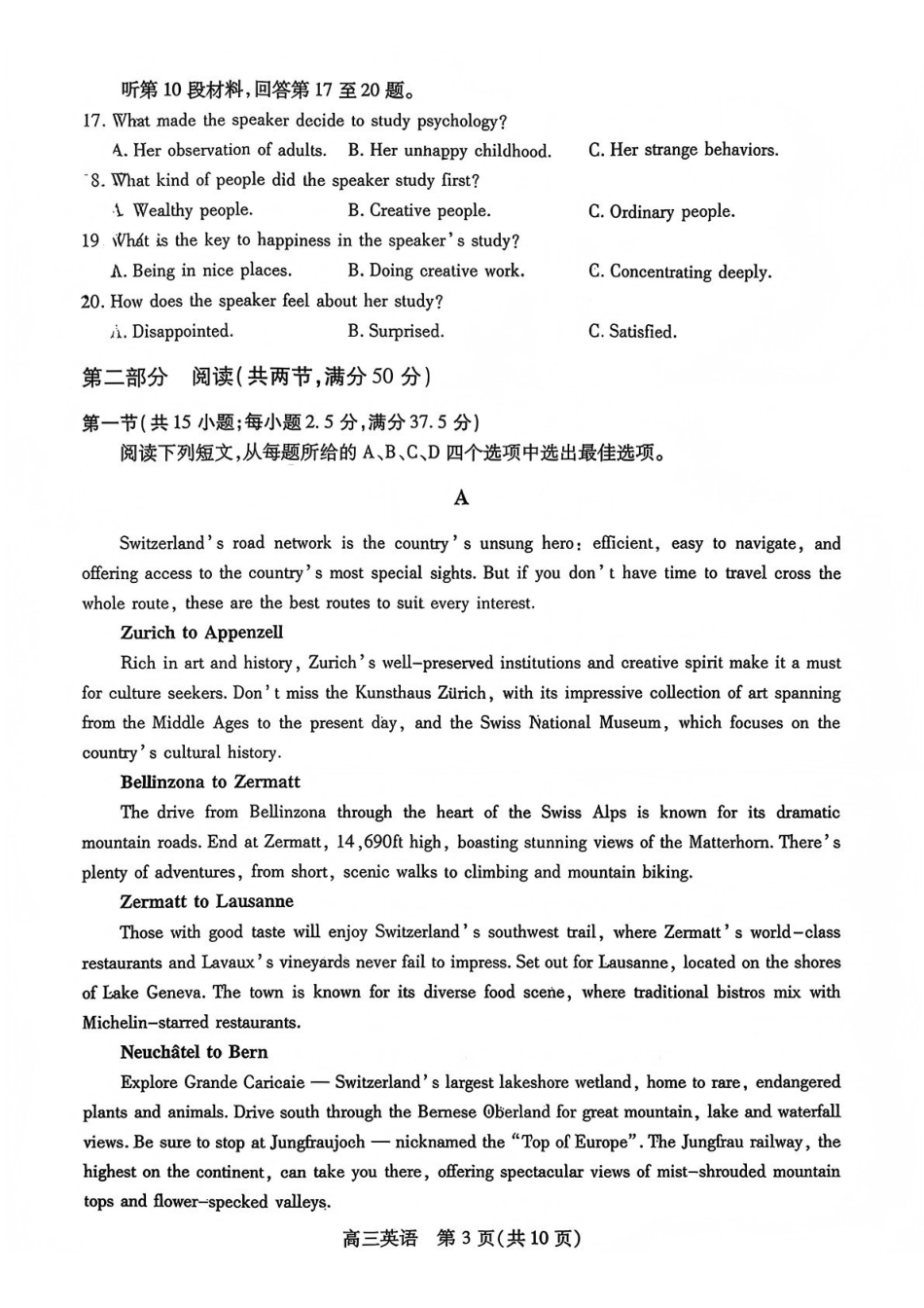 英语试卷四川乐山市高中2023级(2026届)高三年级第一次调查研究考试(乐山一调)(12.28-12.30).pdf_第3页