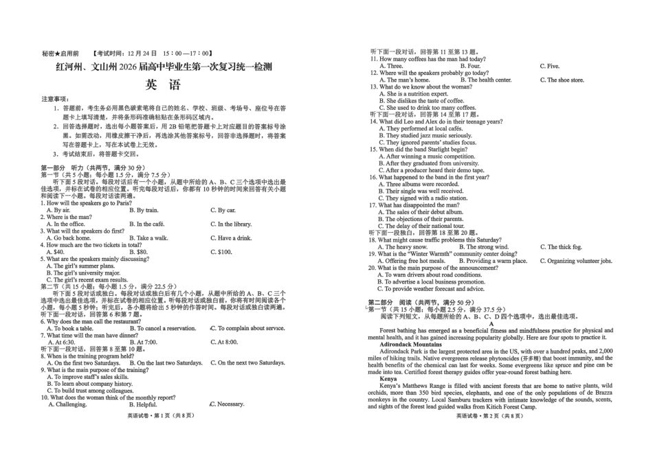 英语试卷云南红河州、文山州2026届高中毕业生第一次复习统一检测(红河文山一统)(12.23-12.25).pdf_第1页
