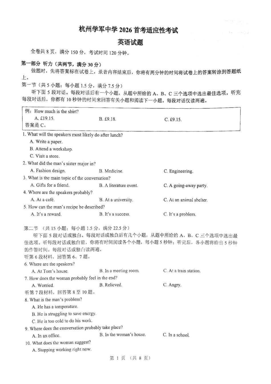英语试卷浙江杭州市学军中学2026年1月首考适应性考试(12.29-12.30).pdf_第1页