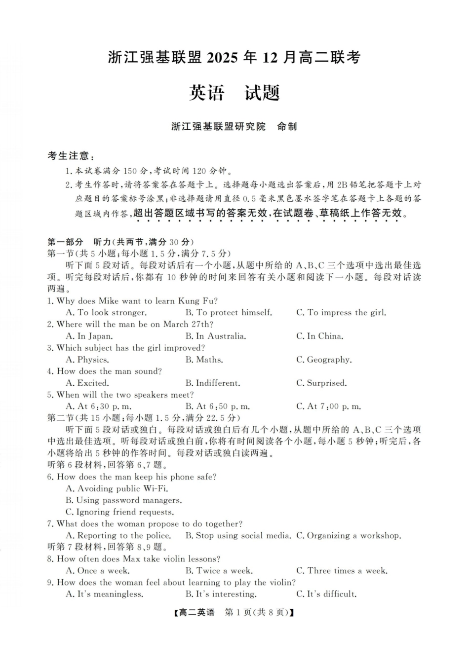 英语试卷浙江强基联盟2025-2026学年高二上学期12月联考(12.23-12.24).pdf_第1页