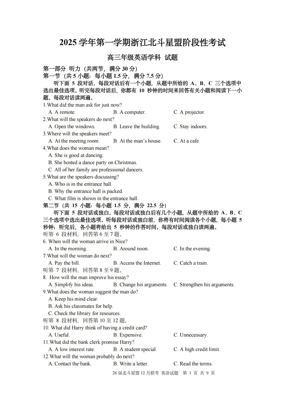 英语试题|26届北斗星盟12月联考.pdf_第1页