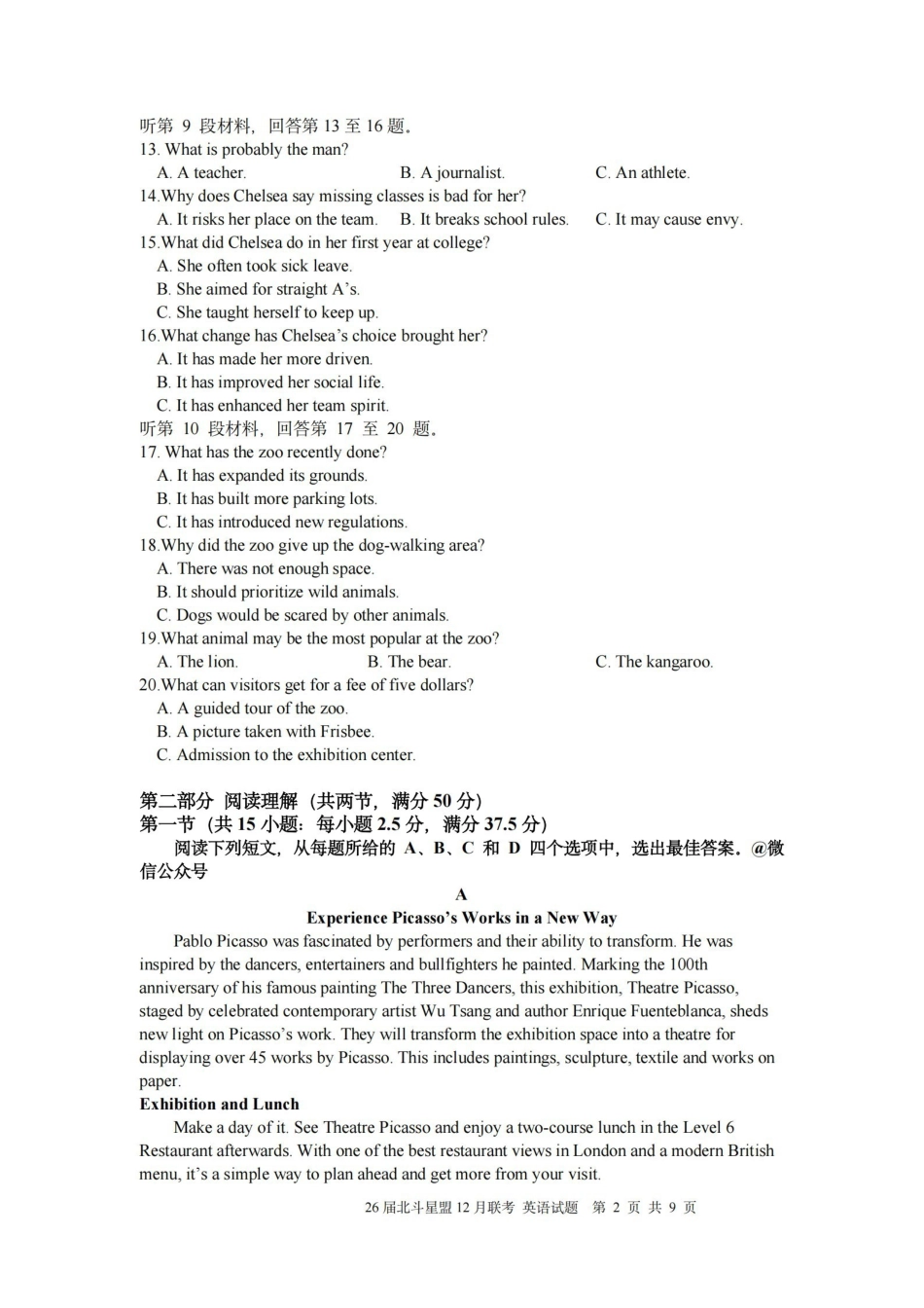 英语试题|26届北斗星盟12月联考.pdf_第2页