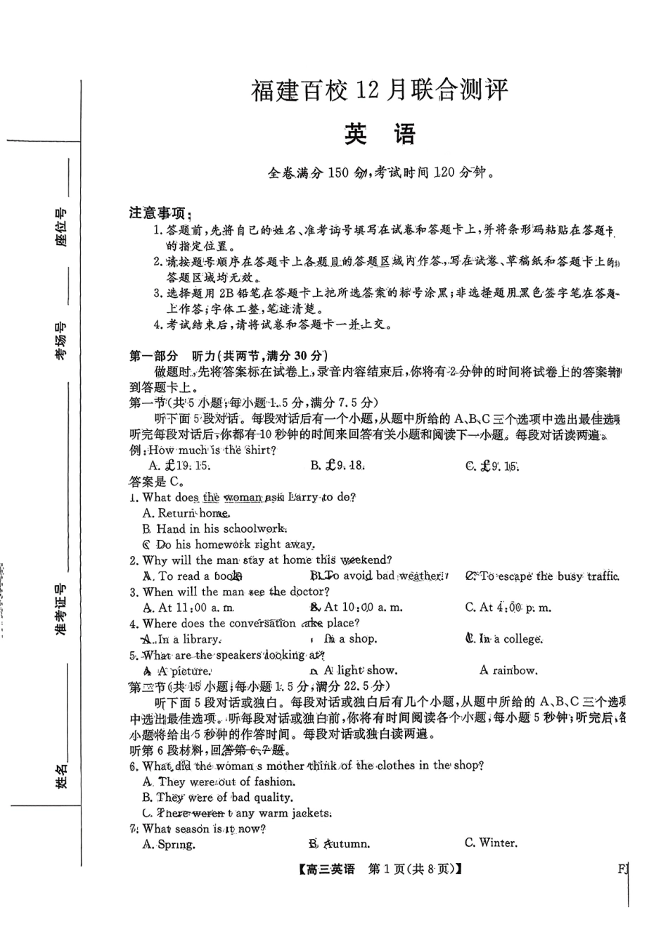 英语试题-2026届福建高三百校12月联合测评.pdf_第1页