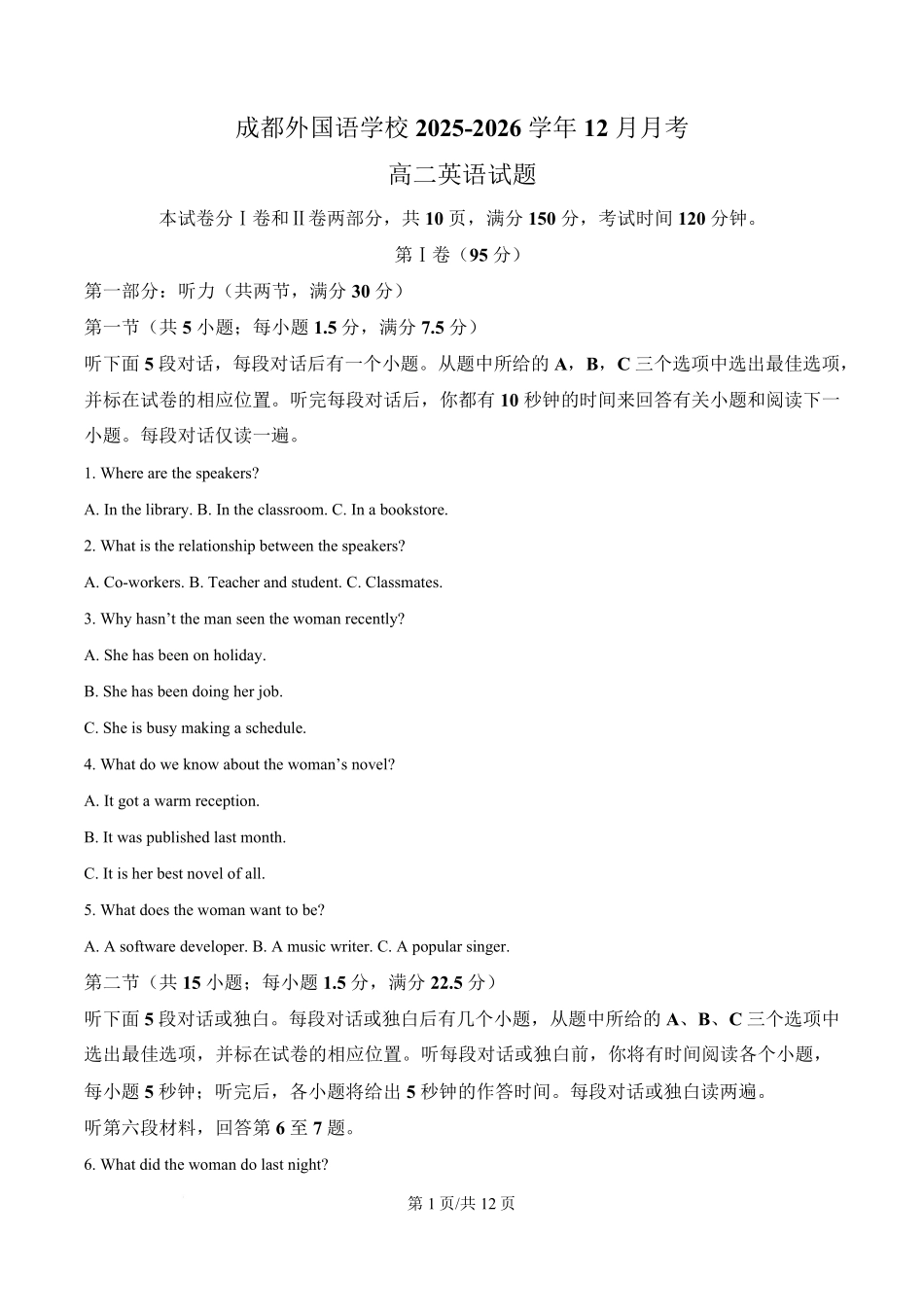 英语-四川成都外国语学校2025-2026学年高二上学期12月月考.pdf_第1页