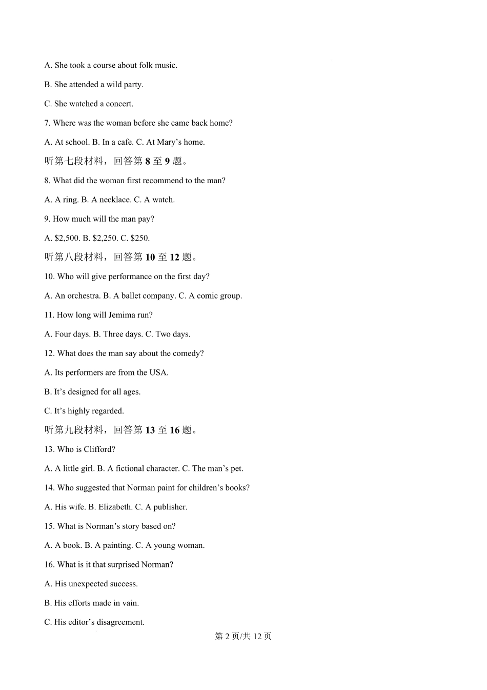 英语-四川成都外国语学校2025-2026学年高二上学期12月月考.pdf_第2页