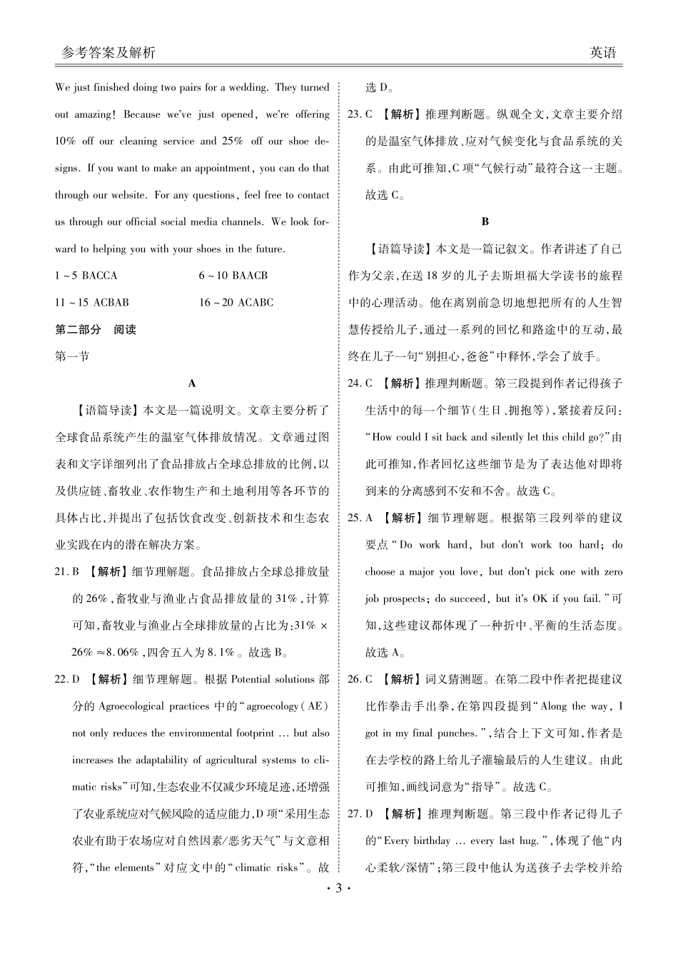 英语四川衡水金卷2026届高三上学期12月阶段性自测(12.29-12.30).pdf_第3页