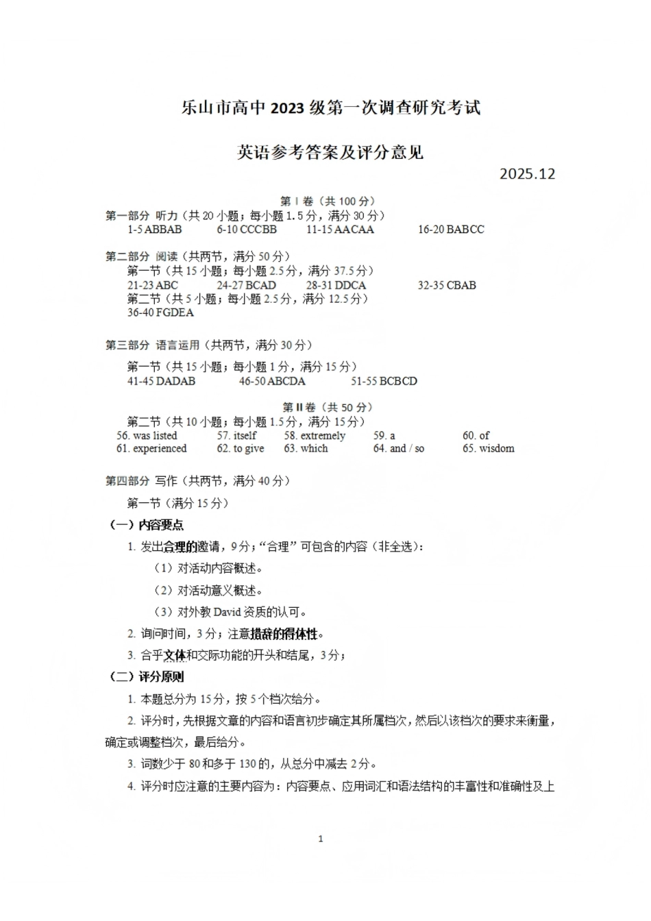 英语四川乐山市高中2023级(2026届)高三年级第一次调查研究考试(乐山一调)(12.28-12.30).pdf_第1页