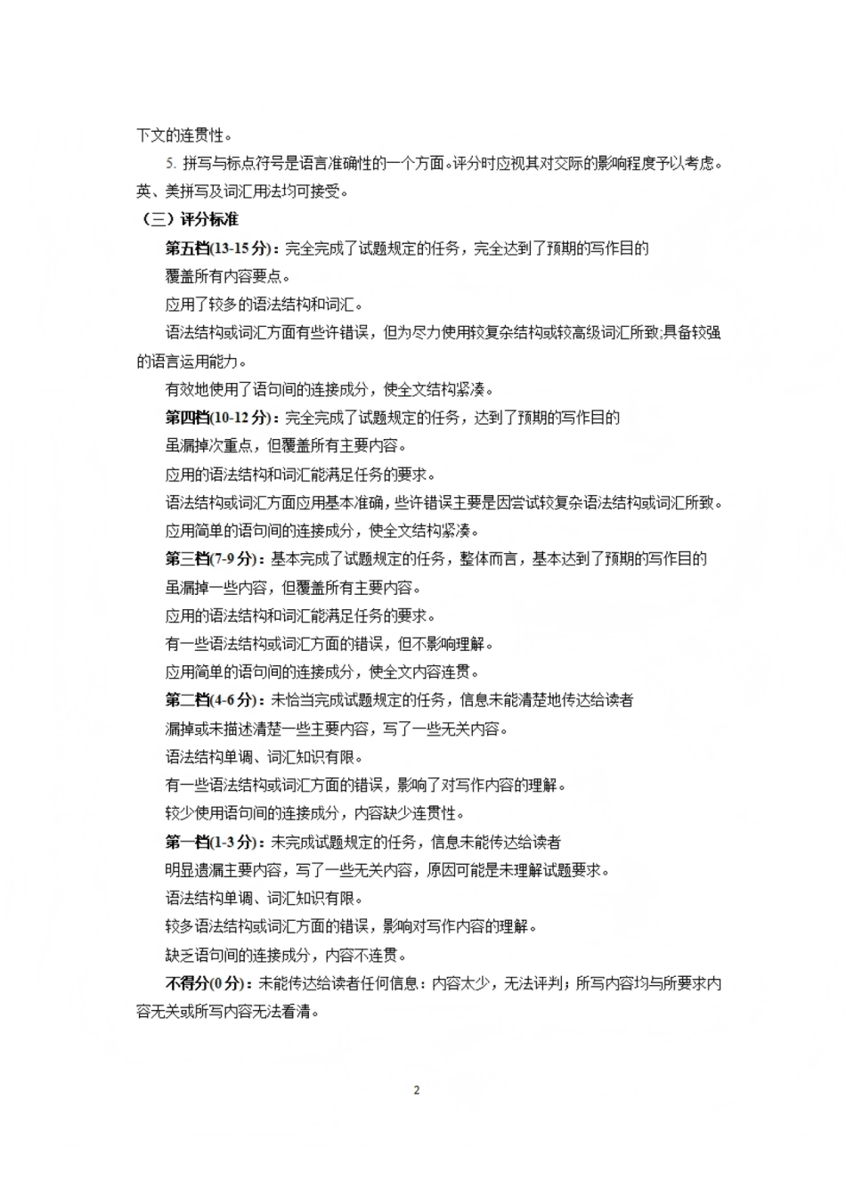 英语四川乐山市高中2023级(2026届)高三年级第一次调查研究考试(乐山一调)(12.28-12.30).pdf_第2页