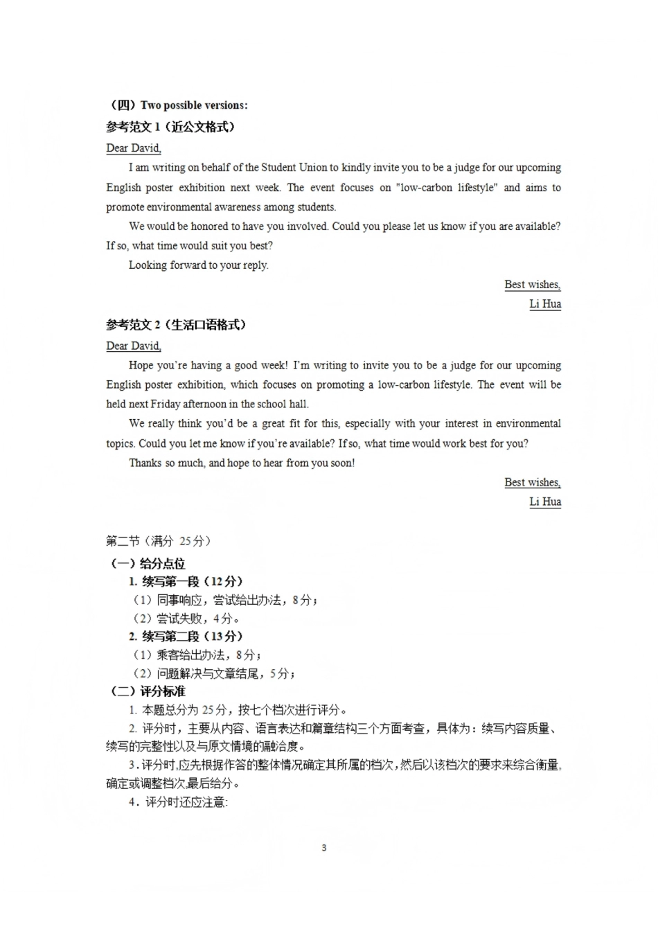 英语四川乐山市高中2023级(2026届)高三年级第一次调查研究考试(乐山一调)(12.28-12.30).pdf_第3页