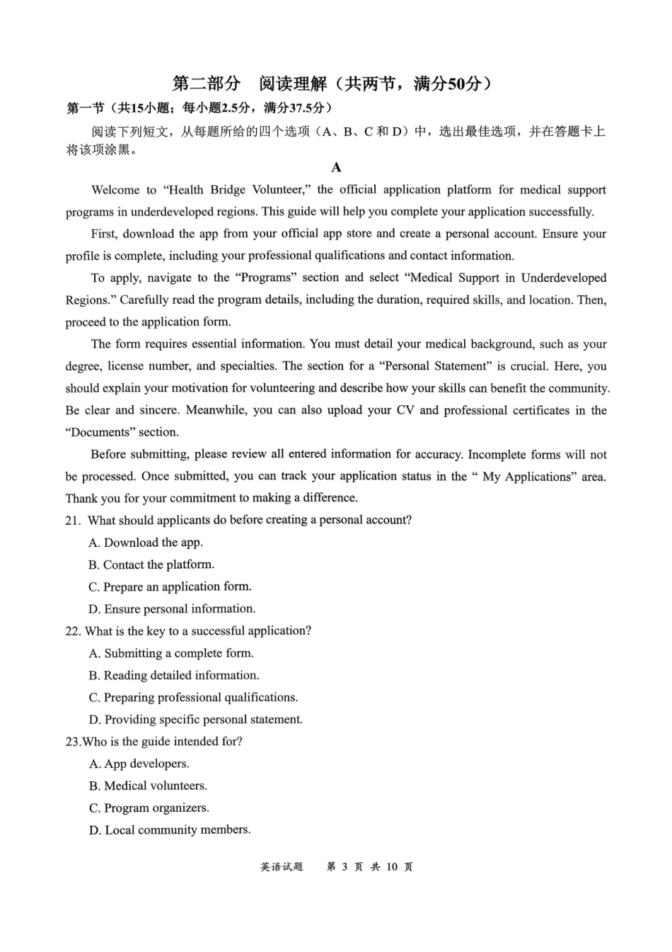 英语四川宜宾市普通高中2023级(2026届)高三年级第一次诊断性测试(宜宾一诊)(1.12-1.14).pdf_第3页