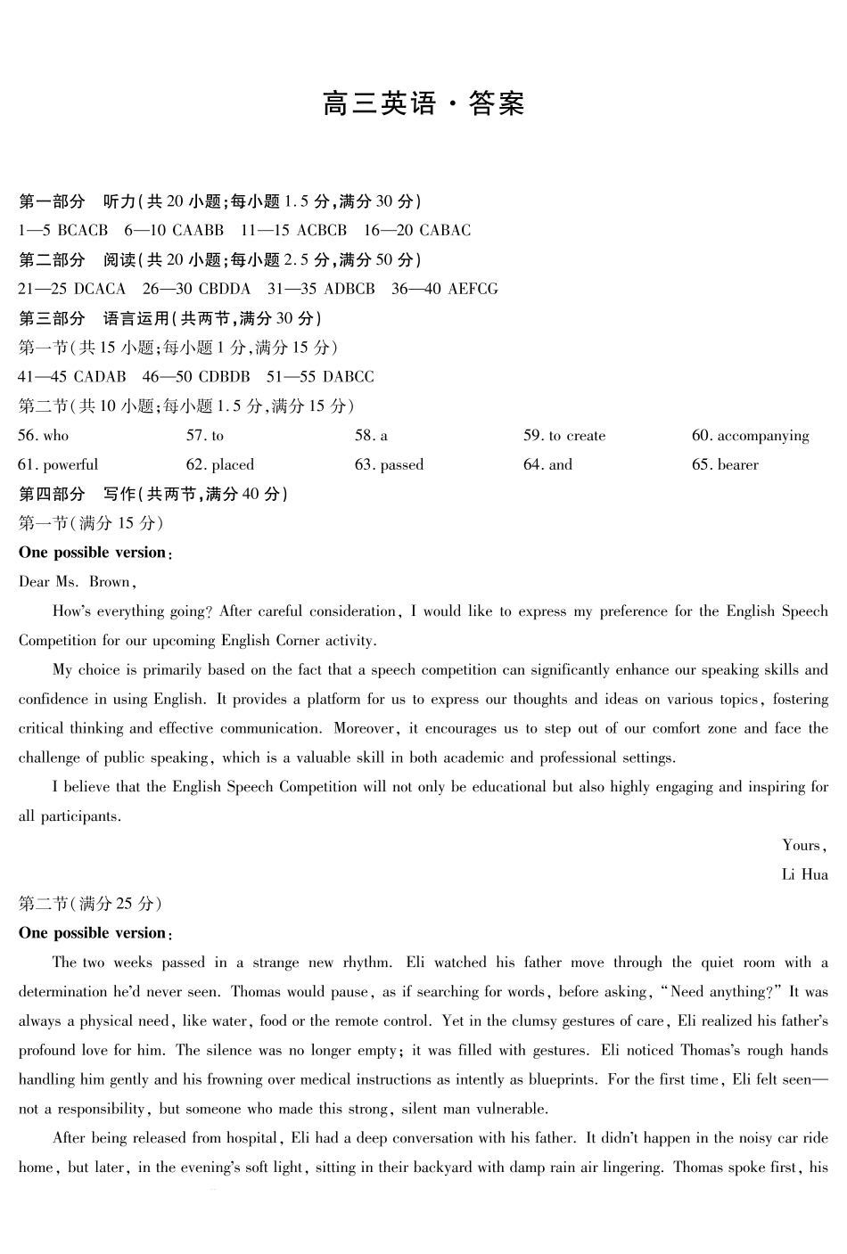 英语详细答案河南小高考暨多校2025-2026学年度高三上学期素质评价(三)暨(1月教学质量检测)(1.13-1.14).pdf_第1页
