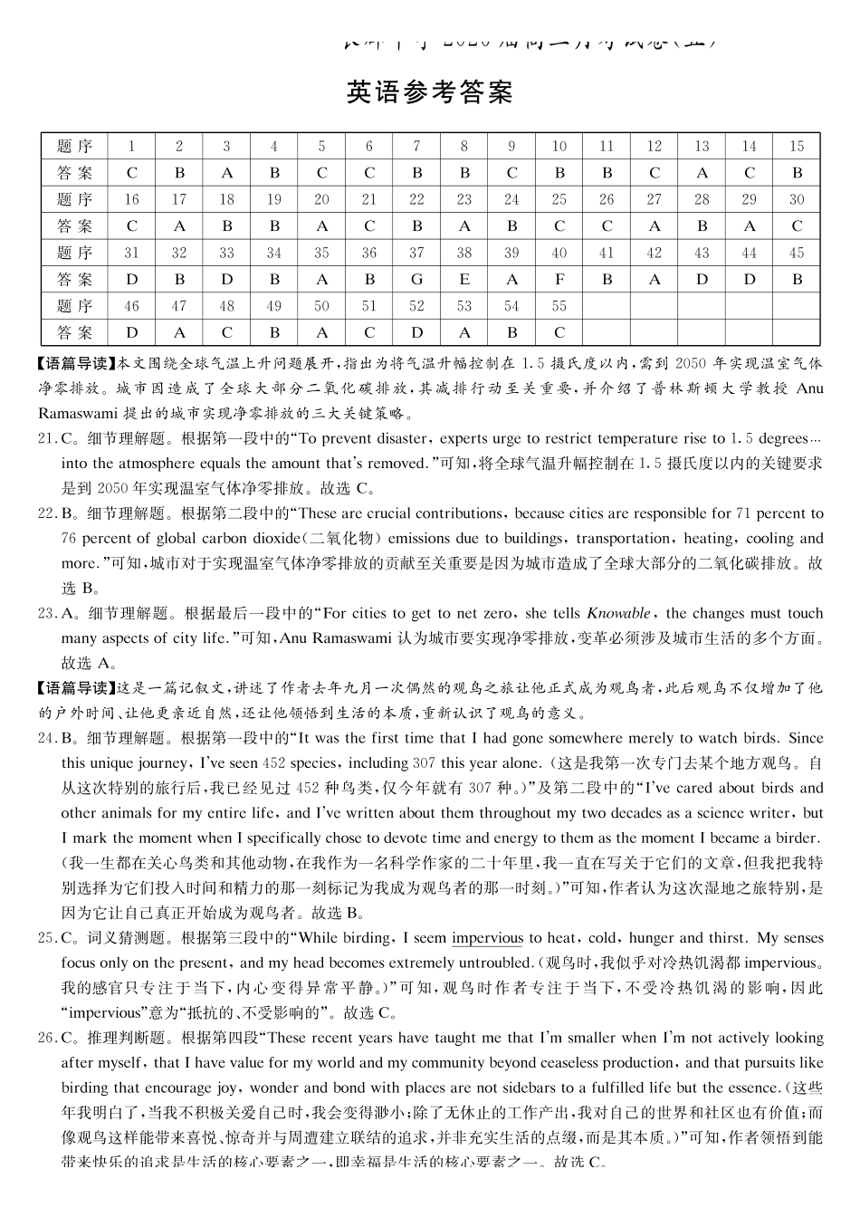 英语炎德英才大联考长郡中学2026届高三月考试卷（五）（1.4-1.5）.pdf_第1页