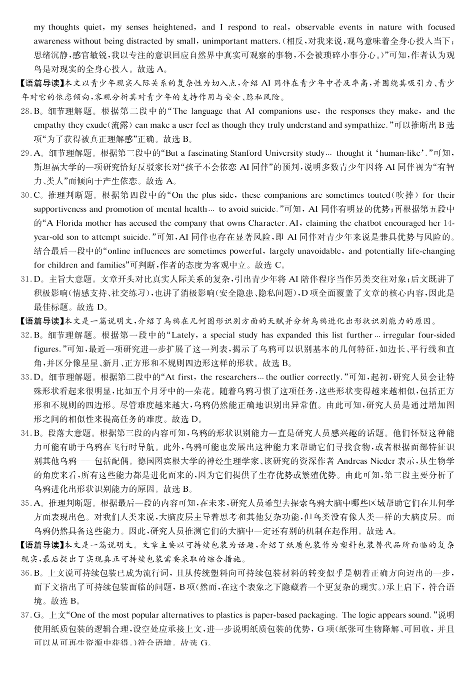 英语炎德英才大联考长郡中学2026届高三月考试卷（五）（1.4-1.5）.pdf_第2页