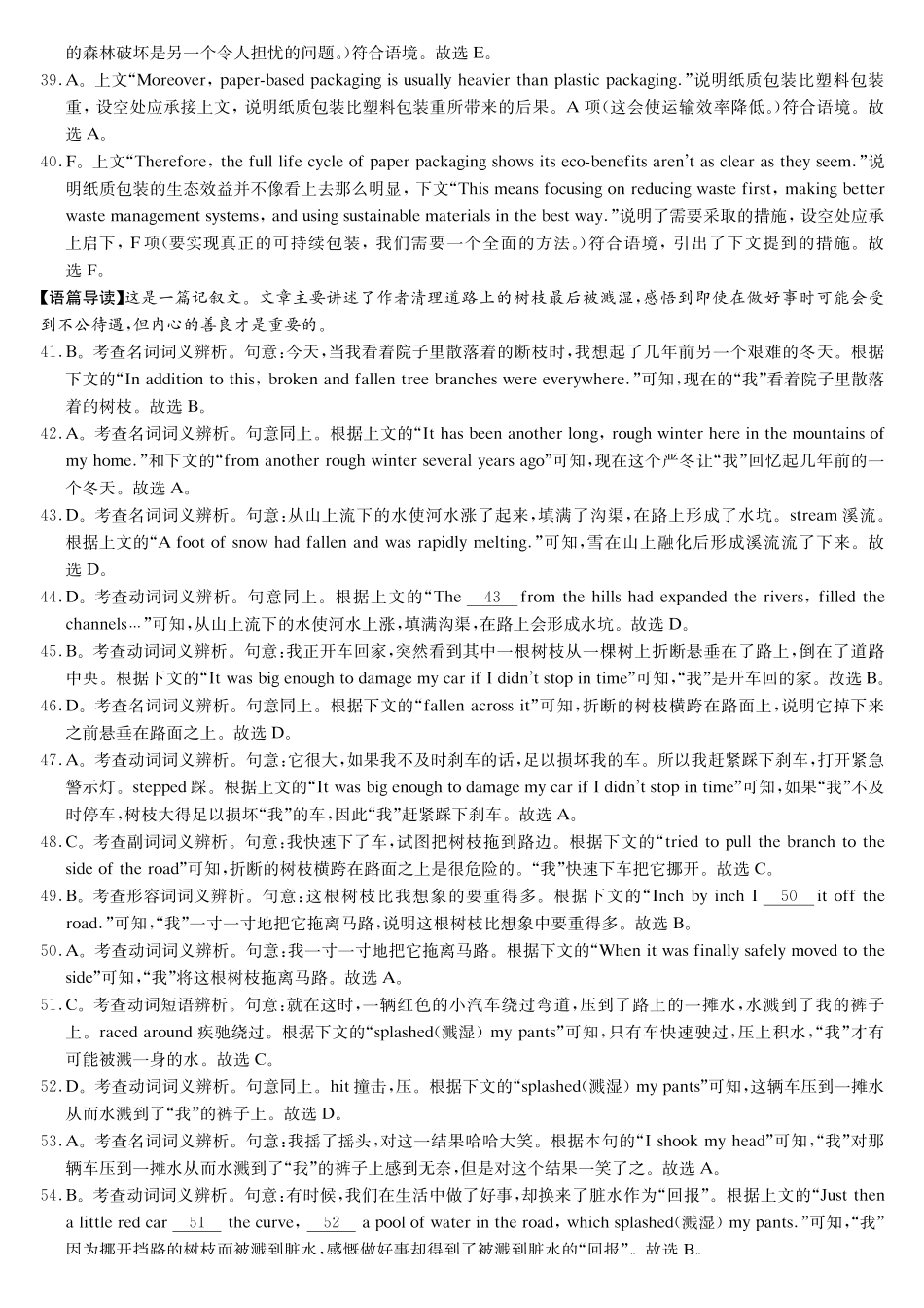 英语炎德英才大联考长郡中学2026届高三月考试卷（五）（1.4-1.5）.pdf_第3页