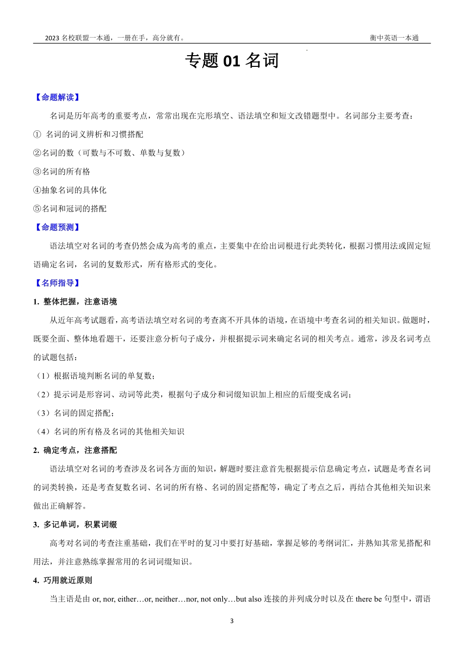 英语一本通2023.pdf_第3页