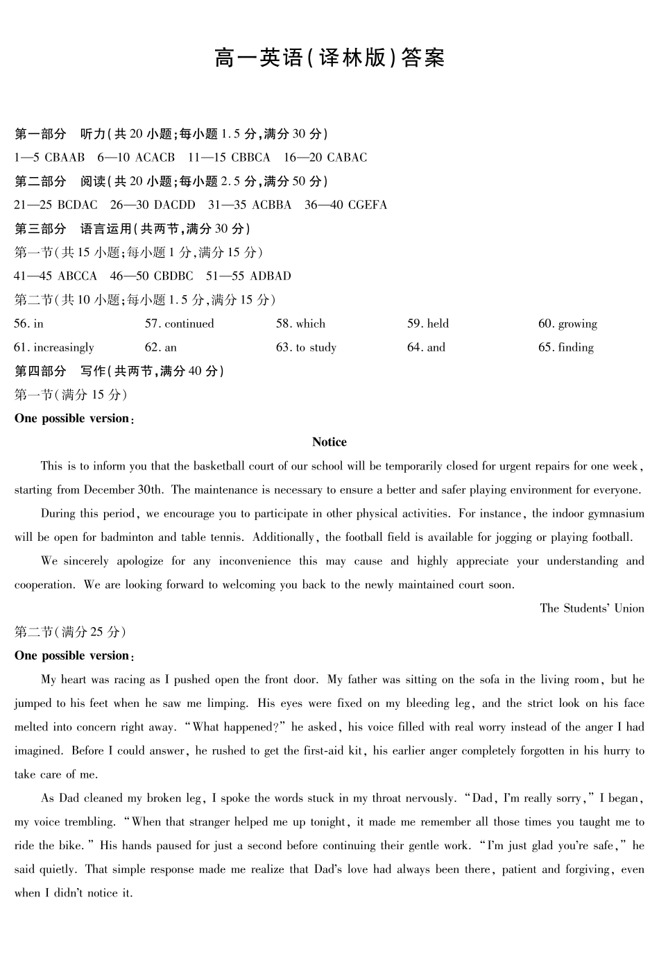 英语译林版安徽高一12月答案.pdf_第1页