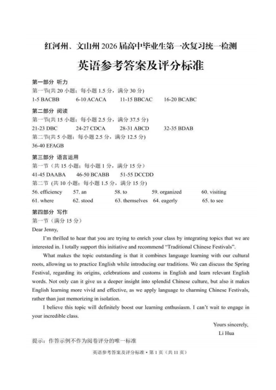 英语与评分细则云南红河州、文山州2026届高中毕业生第一次复习统一检测(红河文山一统)(12.23-12.25).pdf_第1页