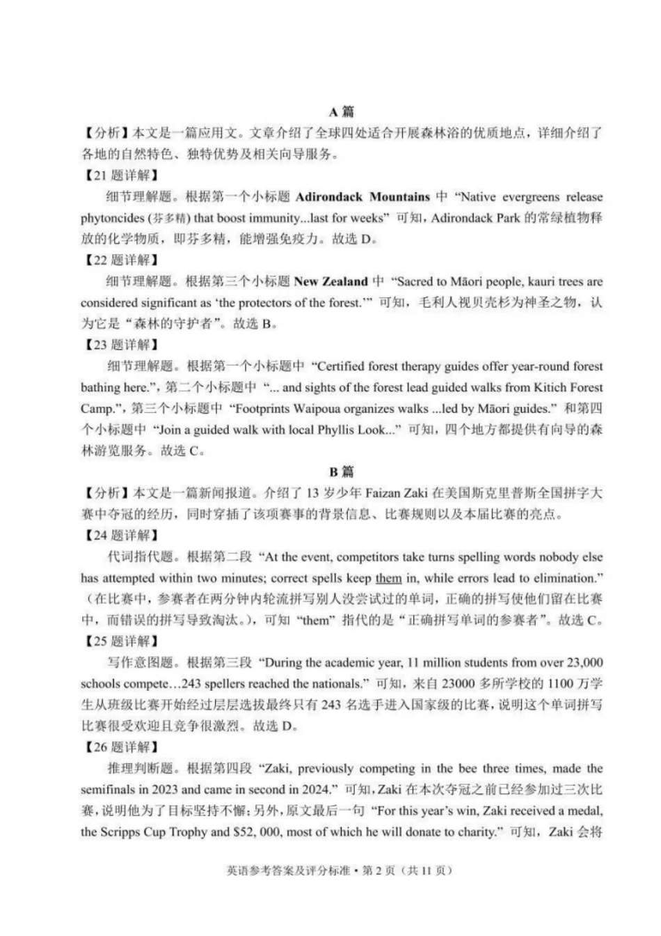 英语与评分细则云南红河州、文山州2026届高中毕业生第一次复习统一检测(红河文山一统)(12.23-12.25).pdf_第2页