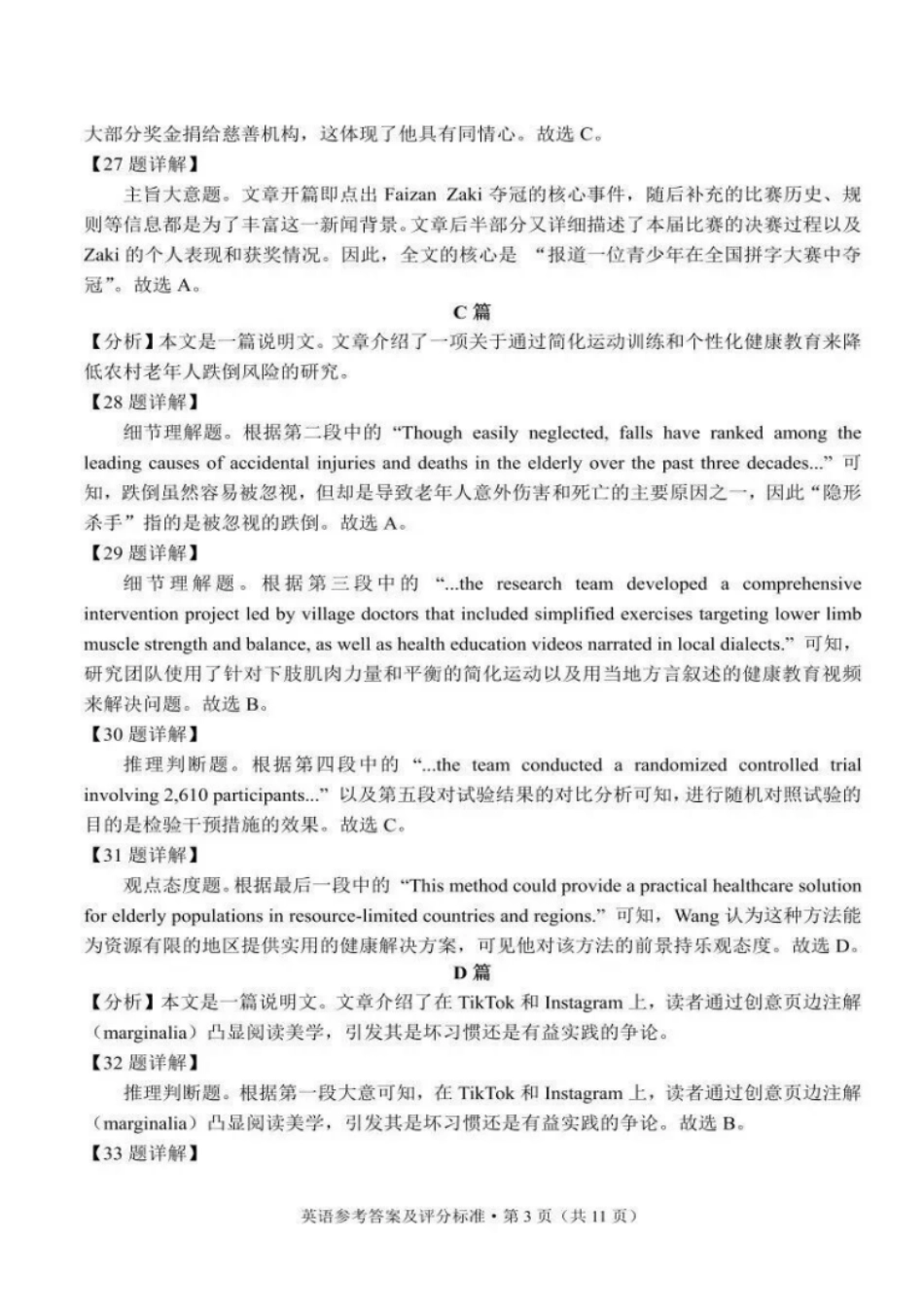 英语与评分细则云南红河州、文山州2026届高中毕业生第一次复习统一检测(红河文山一统)(12.23-12.25).pdf_第3页