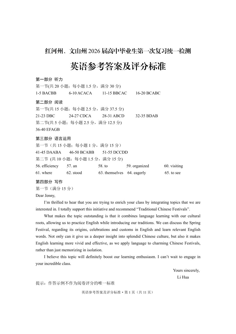 英语云南红河州、文山州2026届高中毕业生第一次复习统一检测(红河文山一统)(12.23-12.25).pdf_第1页