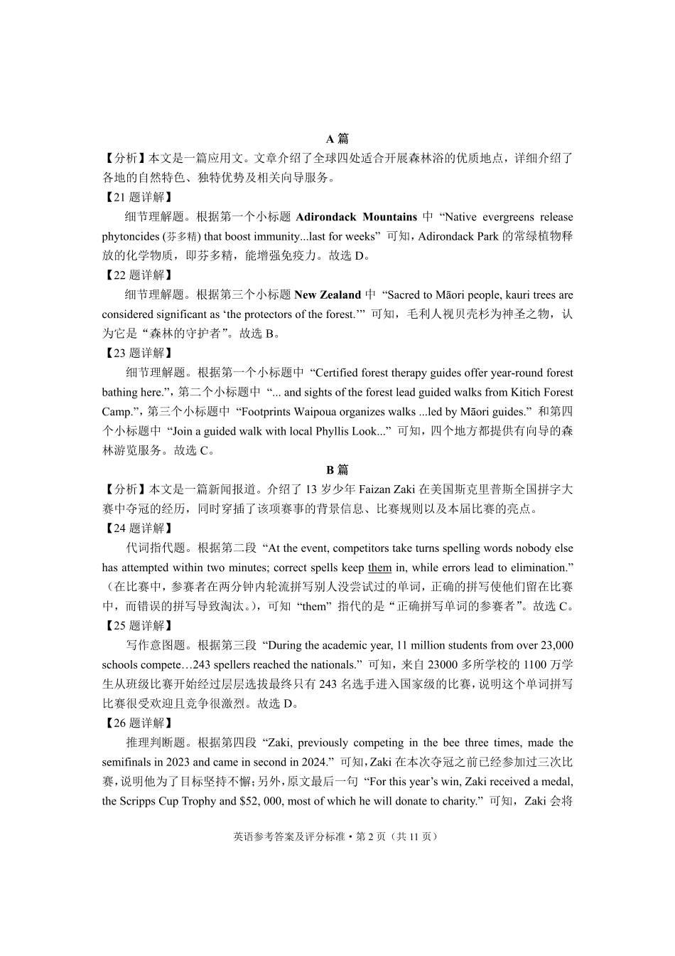 英语云南红河州、文山州2026届高中毕业生第一次复习统一检测(红河文山一统)(12.23-12.25).pdf_第2页
