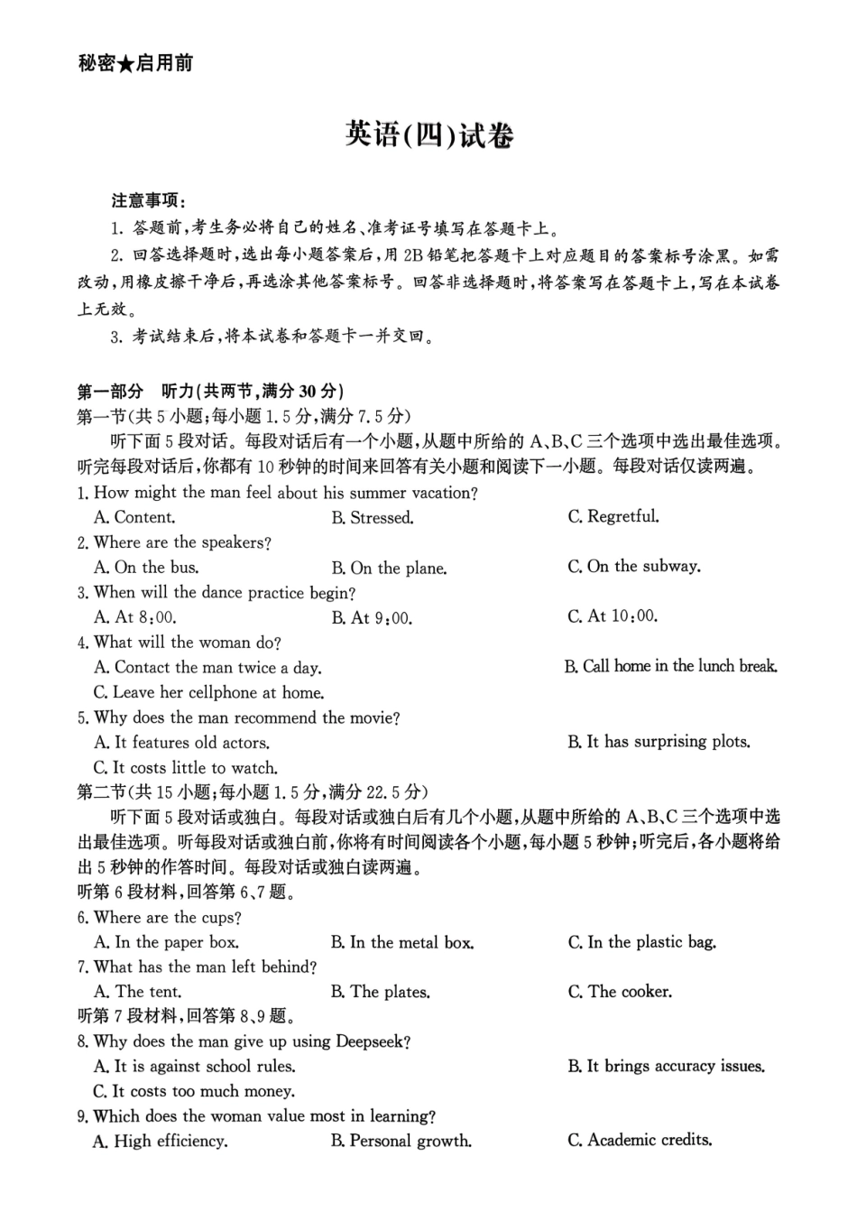 英语云南名校联盟2025-2026学年高三上学期第四次联考模拟预测（1.5-1.6）.pdf_第1页