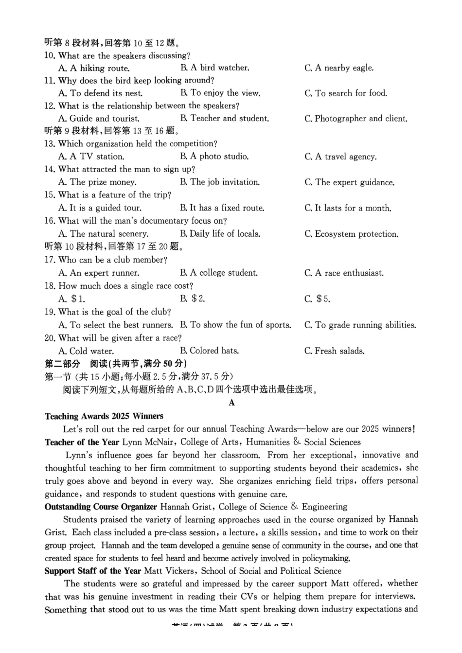 英语云南名校联盟2025-2026学年高三上学期第四次联考模拟预测（1.5-1.6）.pdf_第2页