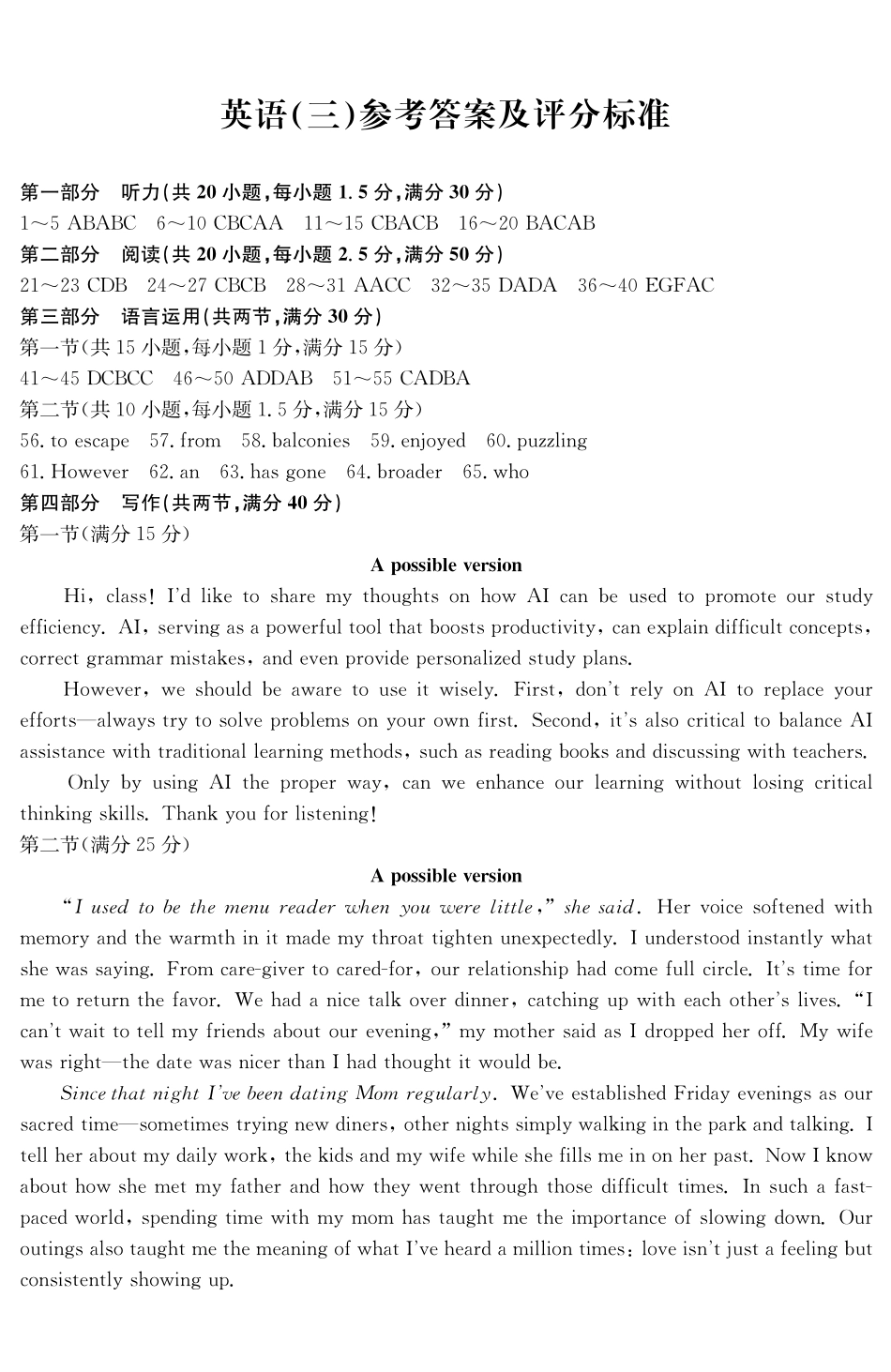 英语云南名校联盟2026届高三上学期第三次联考（12.25-12.26）.pdf_第1页