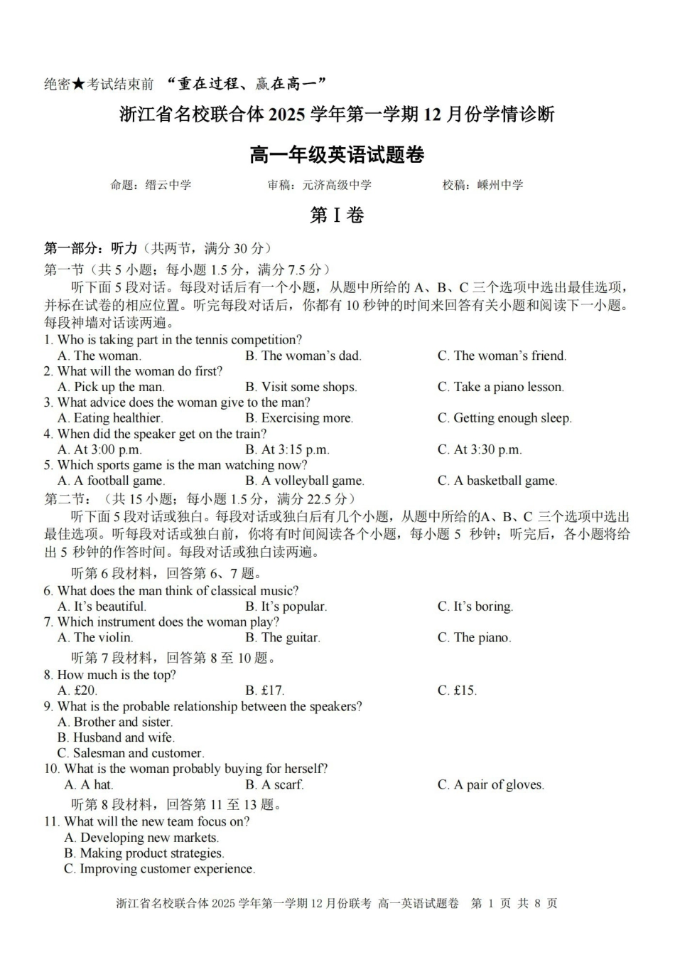 英语浙江名校联合体2025学年第一学期高一年级12月份联考（12.24-12.26）.pdf_第1页