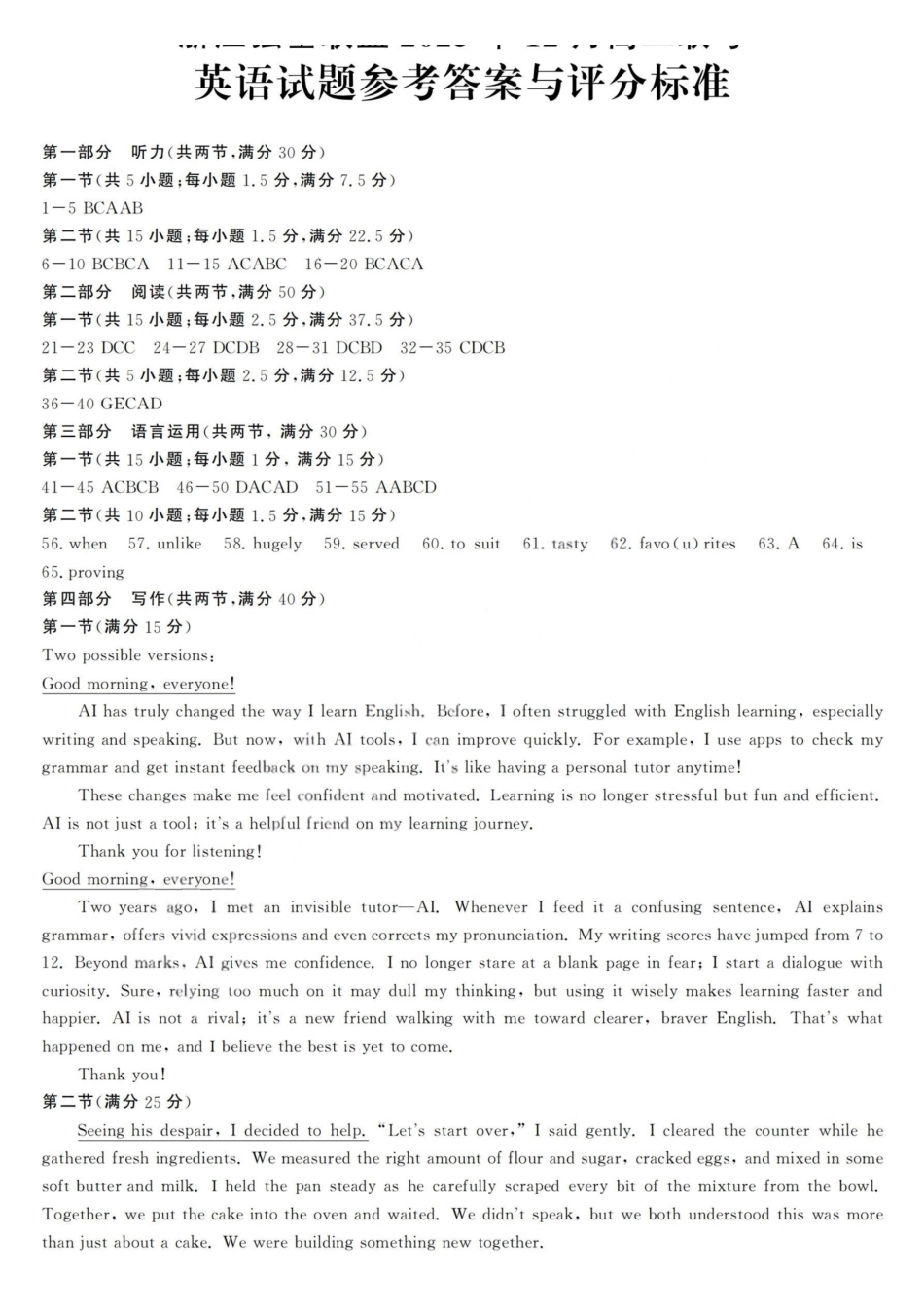 英语浙江强基联盟2025-2026学年高二上学期12月联考(12.23-12.24).pdf_第1页