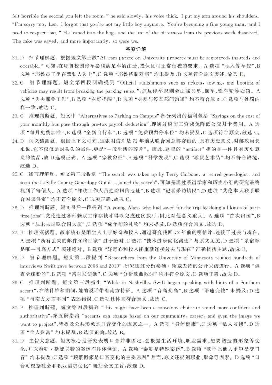 英语浙江强基联盟2025-2026学年高二上学期12月联考(12.23-12.24).pdf_第2页