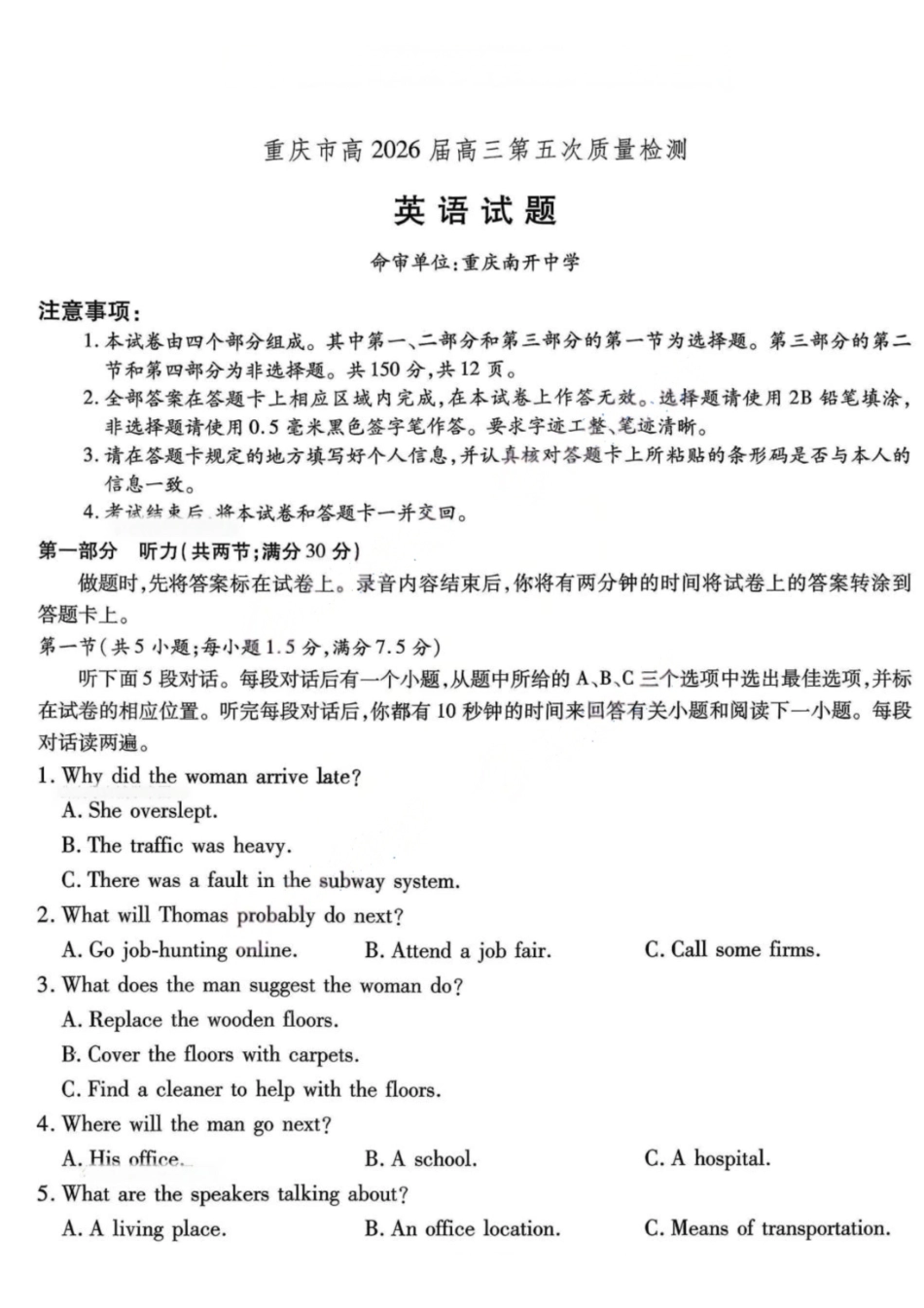 英语重庆市南开中学高2026届高三年级第五次质量检测(1.4-1.5).pdf_第1页