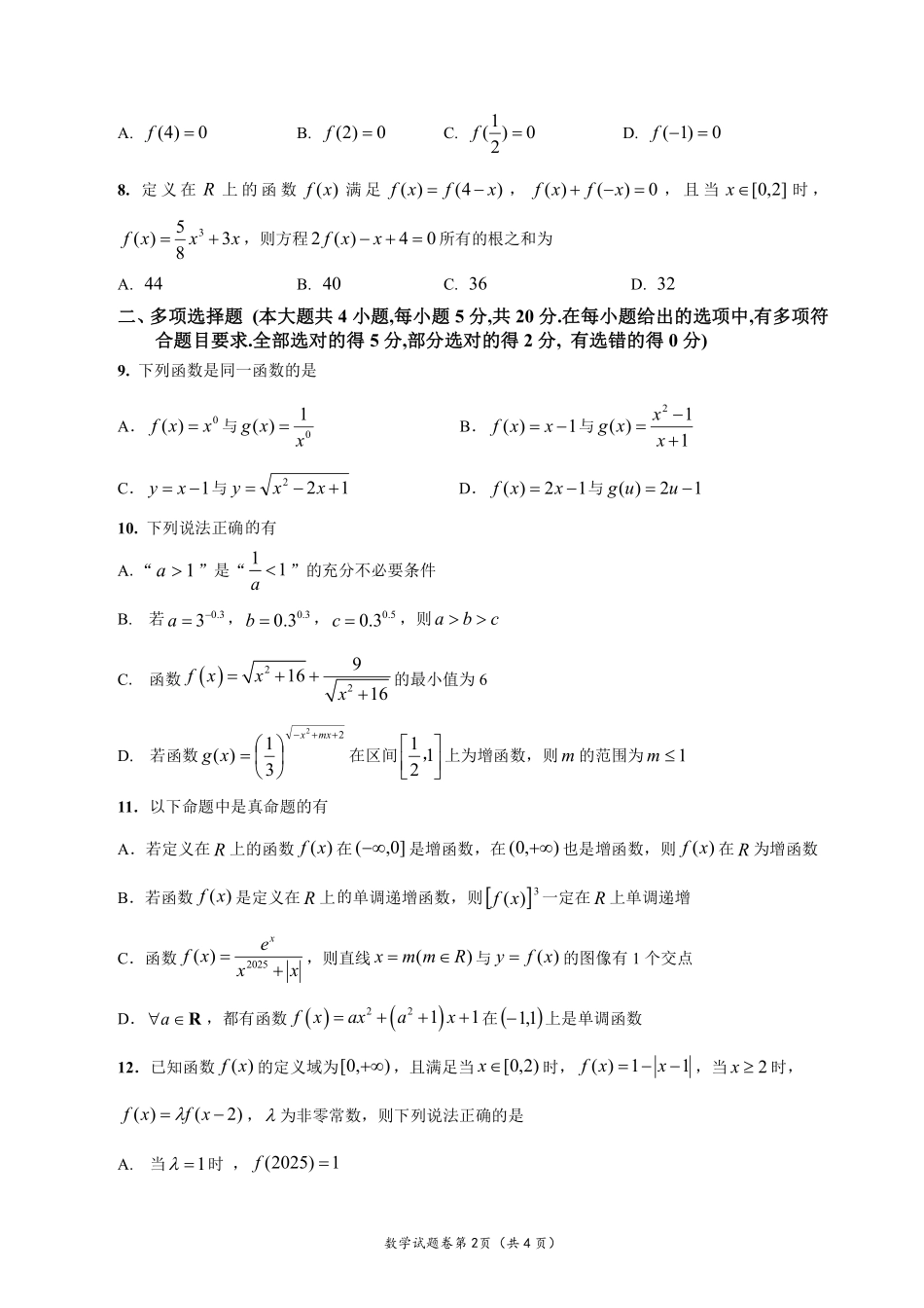 友好校期中考试题2.pdf_第2页