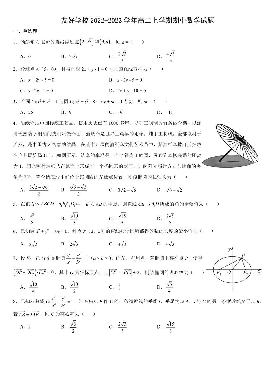 友好学校半期数学试题1.pdf_第1页
