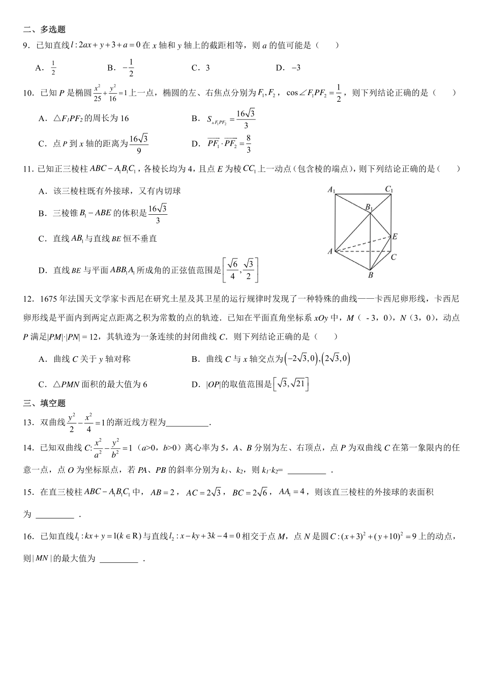 友好学校半期数学试题1.pdf_第2页
