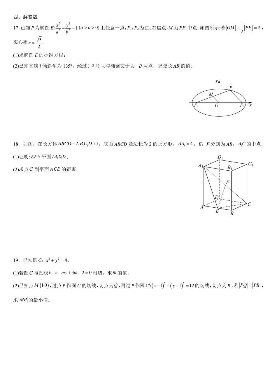 友好学校半期数学试题1.pdf_第3页