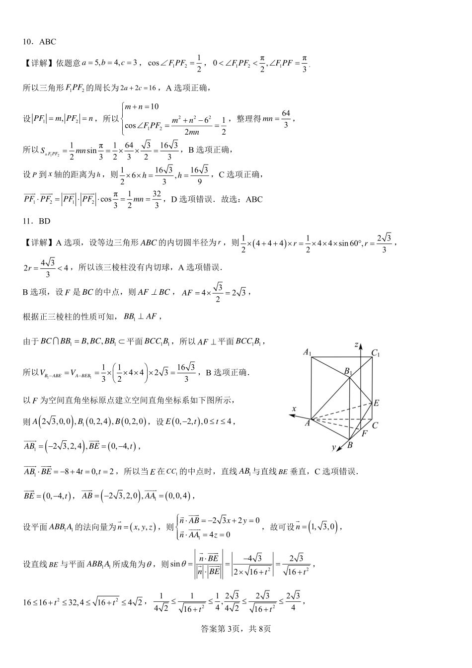 友好学校半期数学试题1答案.pdf_第3页