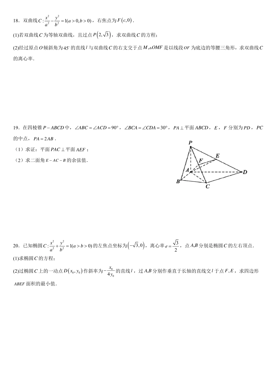 友好学校半期数学试题2.pdf_第3页