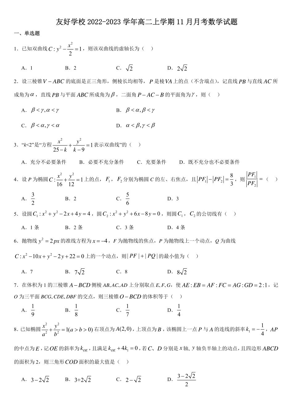 友好学校半期数学试题3.pdf_第1页