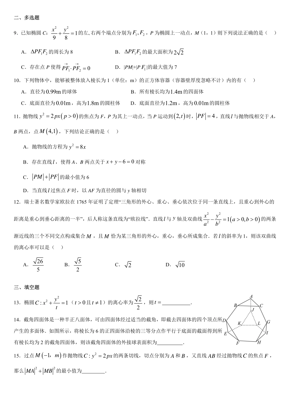 友好学校半期数学试题3.pdf_第2页