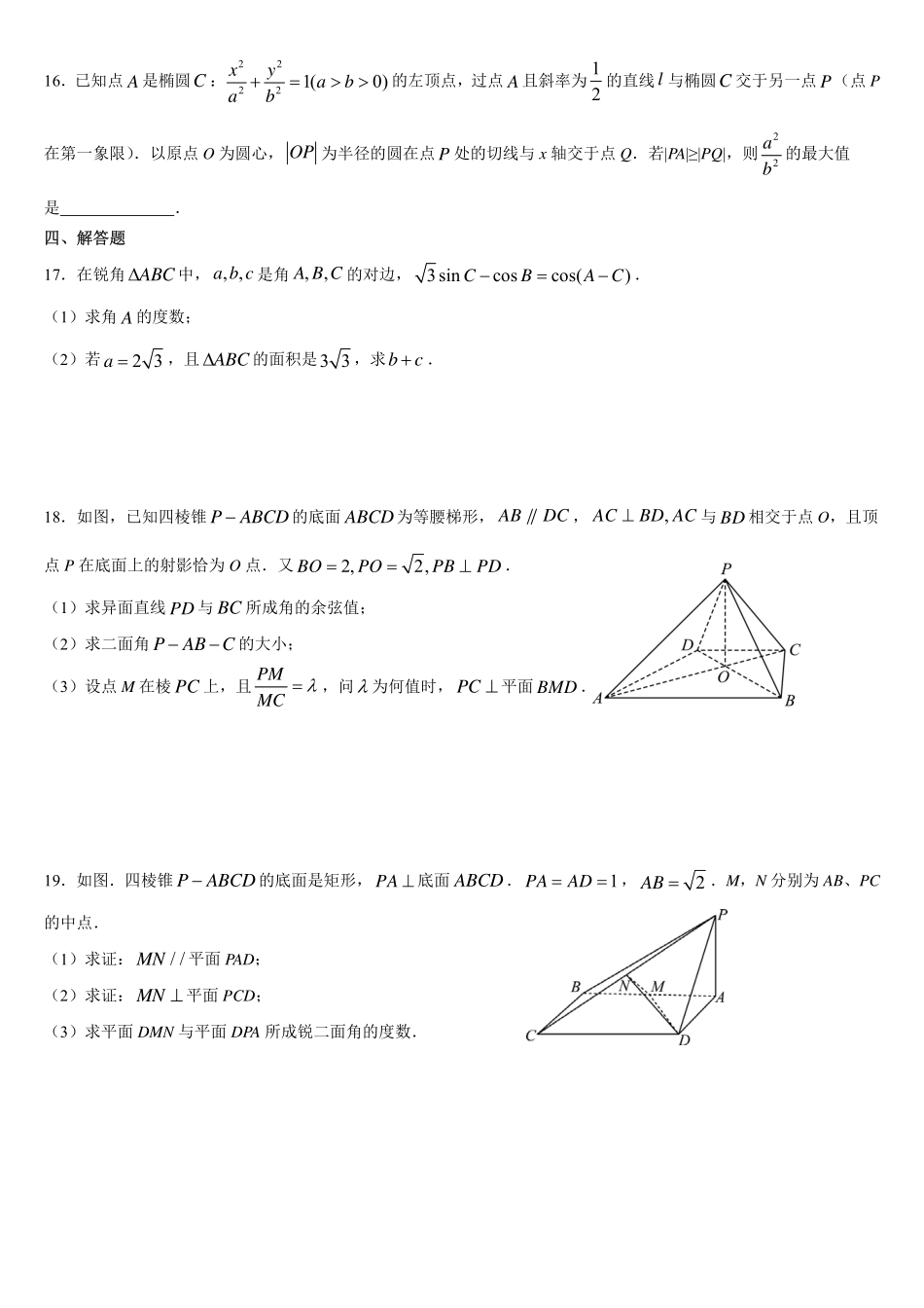友好学校半期数学试题3.pdf_第3页