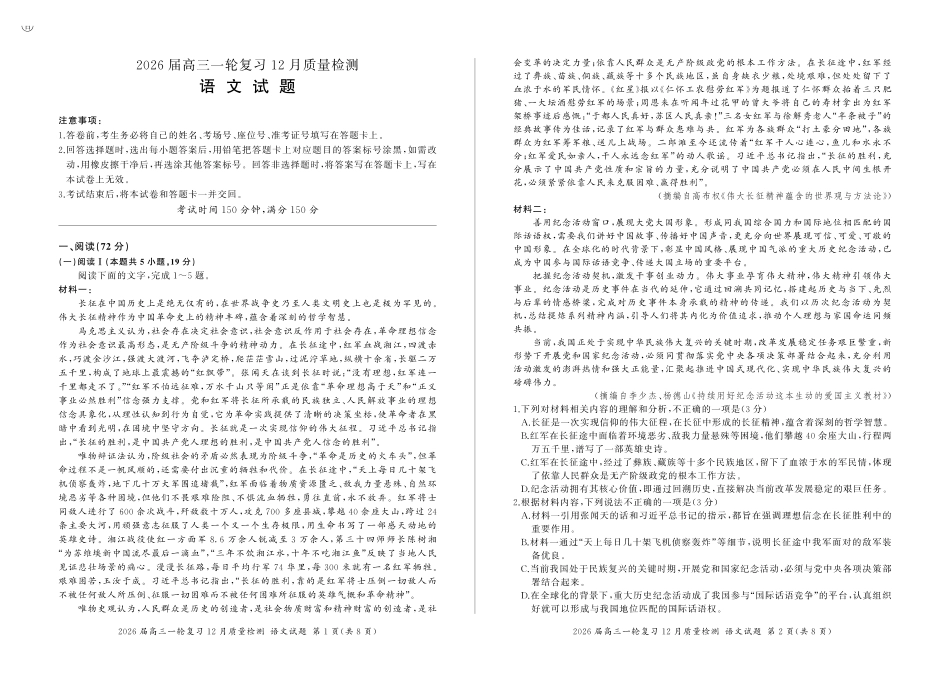 语文()百师联盟2026届高三一轮复习（三）暨12月质量检测(12.24-12.25).pdf_第1页