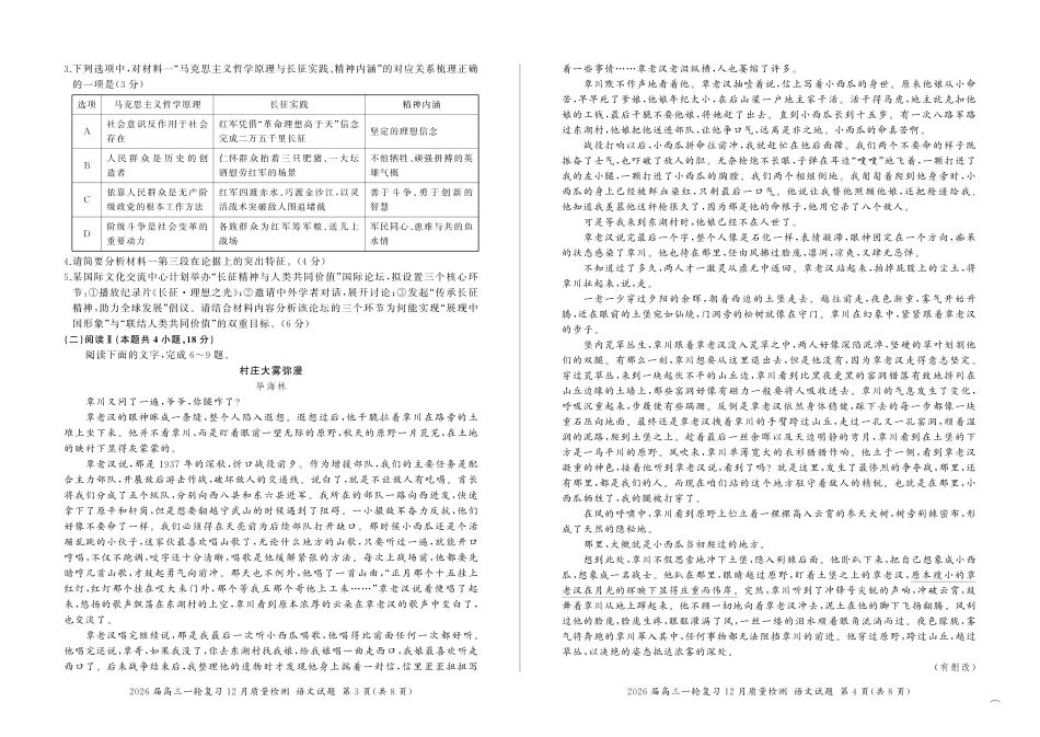 语文()百师联盟2026届高三一轮复习（三）暨12月质量检测(12.24-12.25).pdf_第2页